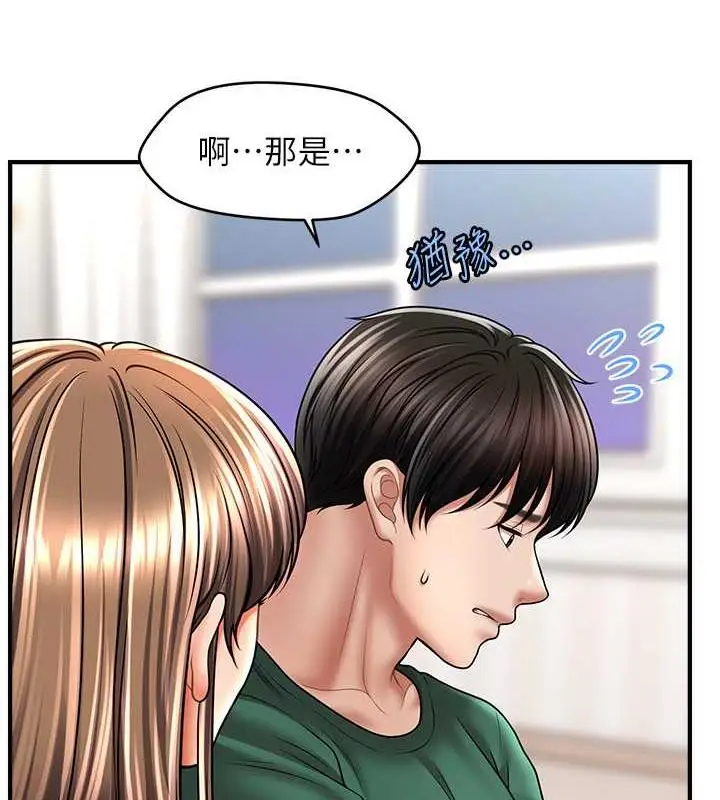 漫画《催眠撩法》第26话第5张图