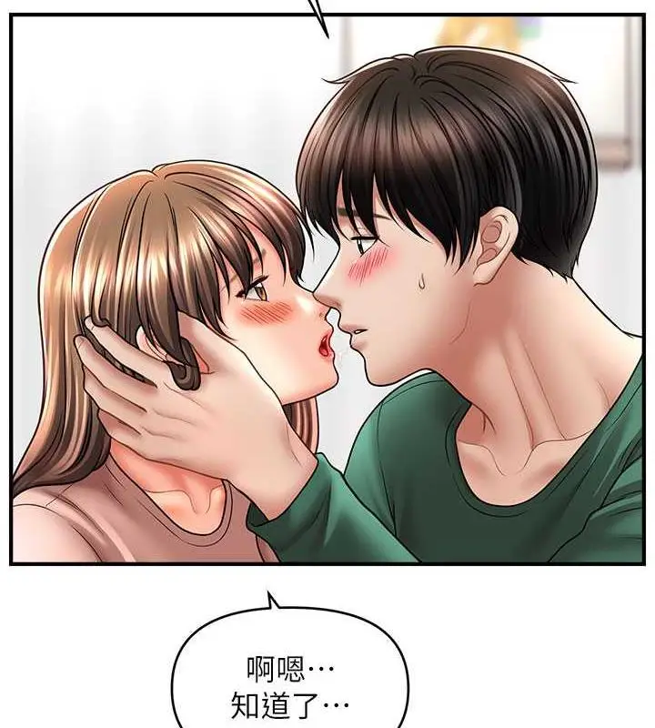漫画《催眠撩法》第26话第55张图