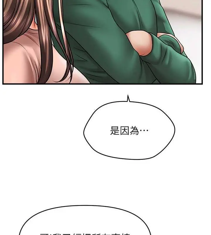漫画《催眠撩法》第26话第6张图