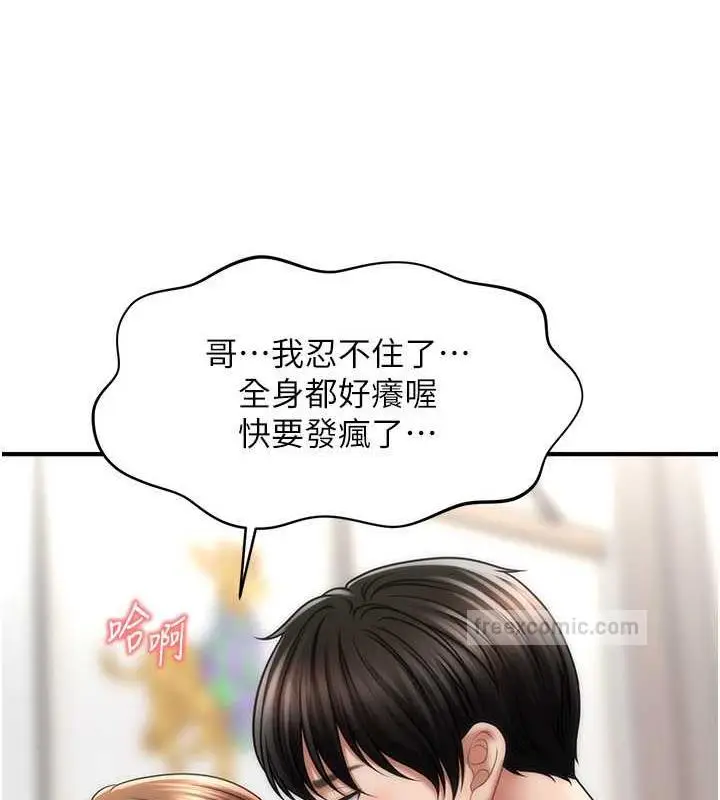 漫画《催眠撩法》第26话第60张图