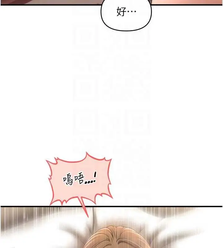 漫画《催眠撩法》第26话第65张图