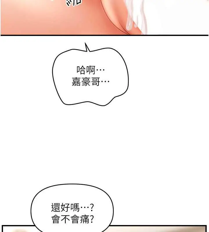 漫画《催眠撩法》第26话第69张图