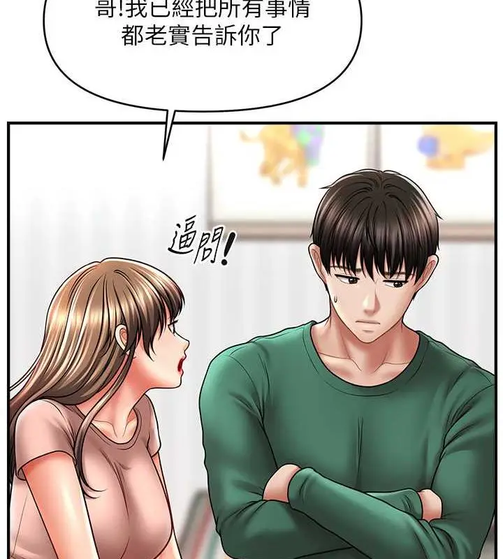 漫画《催眠撩法》第26话第7张图