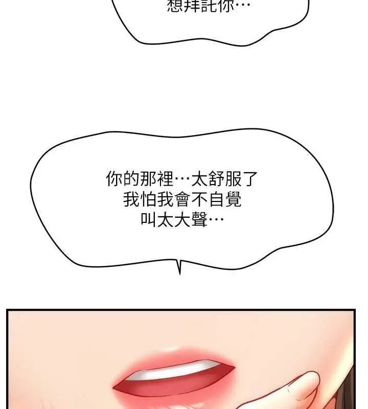 漫画《催眠撩法》第26话第73张图