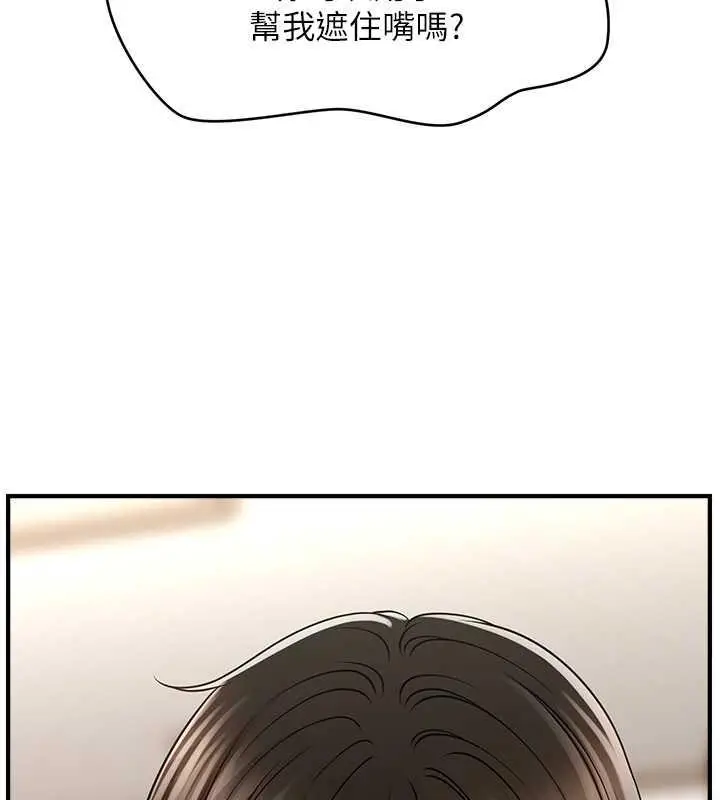 漫画《催眠撩法》第26话第75张图