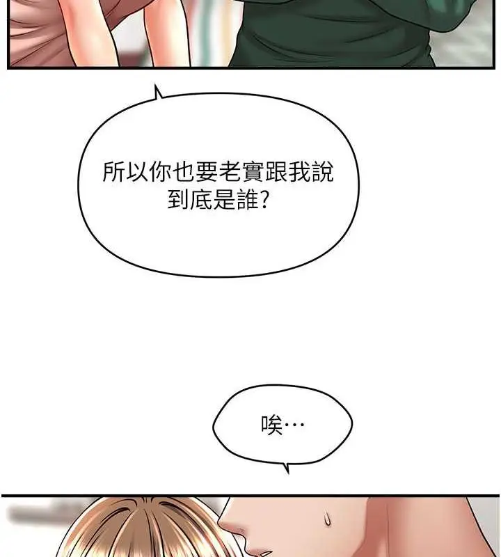 漫画《催眠撩法》第26话第8张图