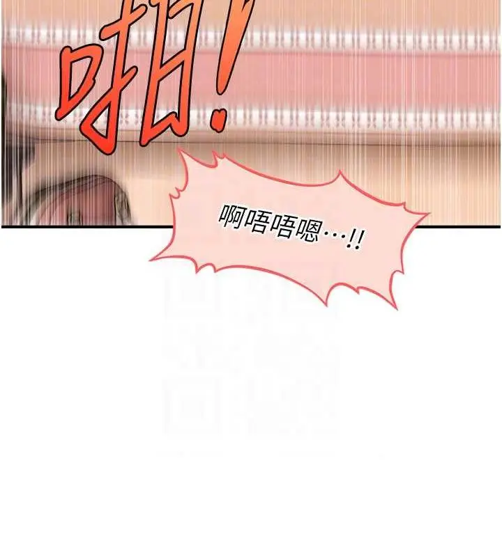漫画《催眠撩法》第26话第81张图