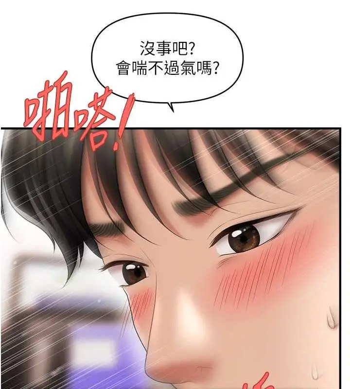 漫画《催眠撩法》第26话第82张图