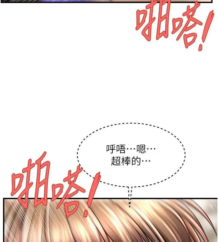 漫画《催眠撩法》第26话第83张图