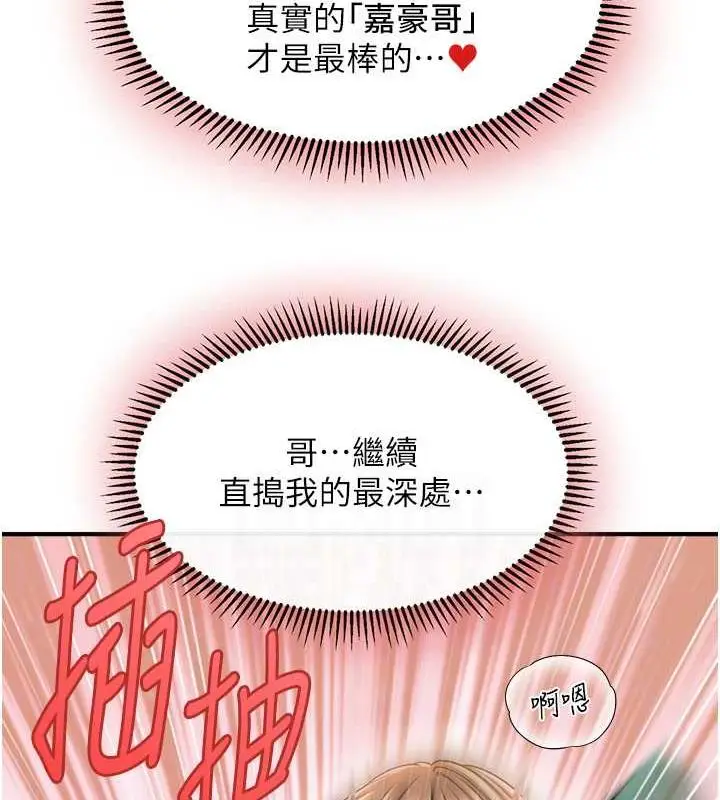 漫画《催眠撩法》第26话第85张图