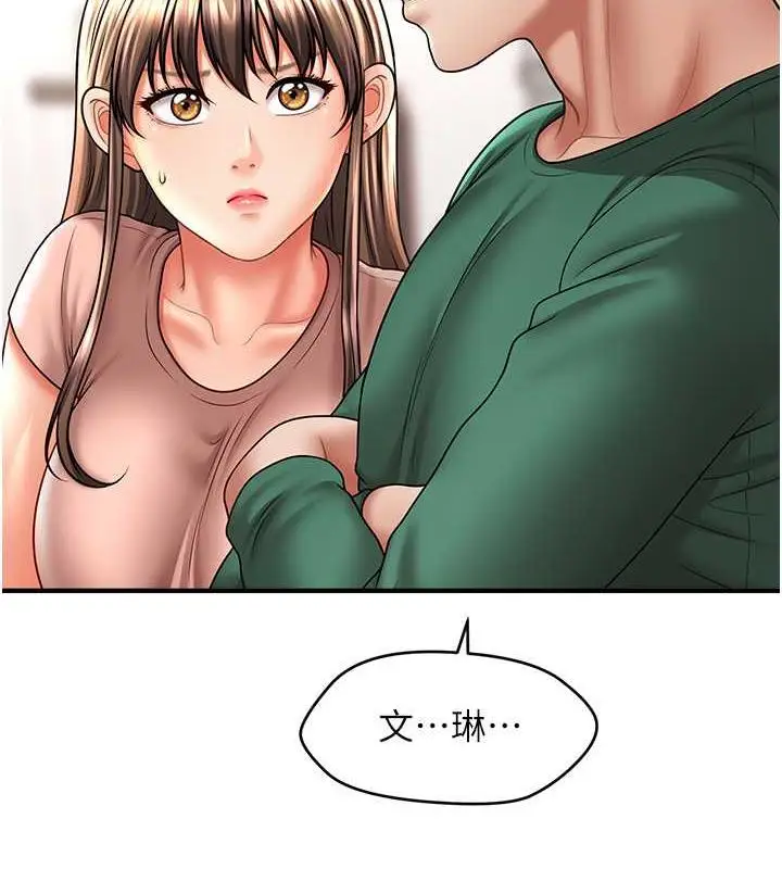 漫画《催眠撩法》第26话第9张图