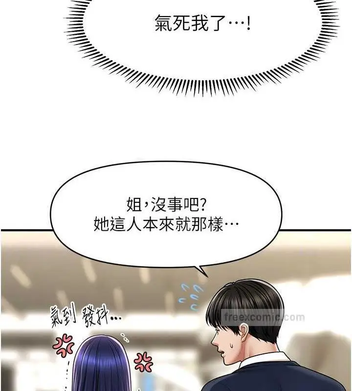 漫画《催眠撩法》第27话第100张图