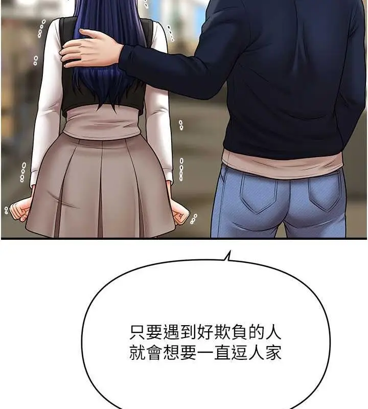 漫画《催眠撩法》第27话第101张图
