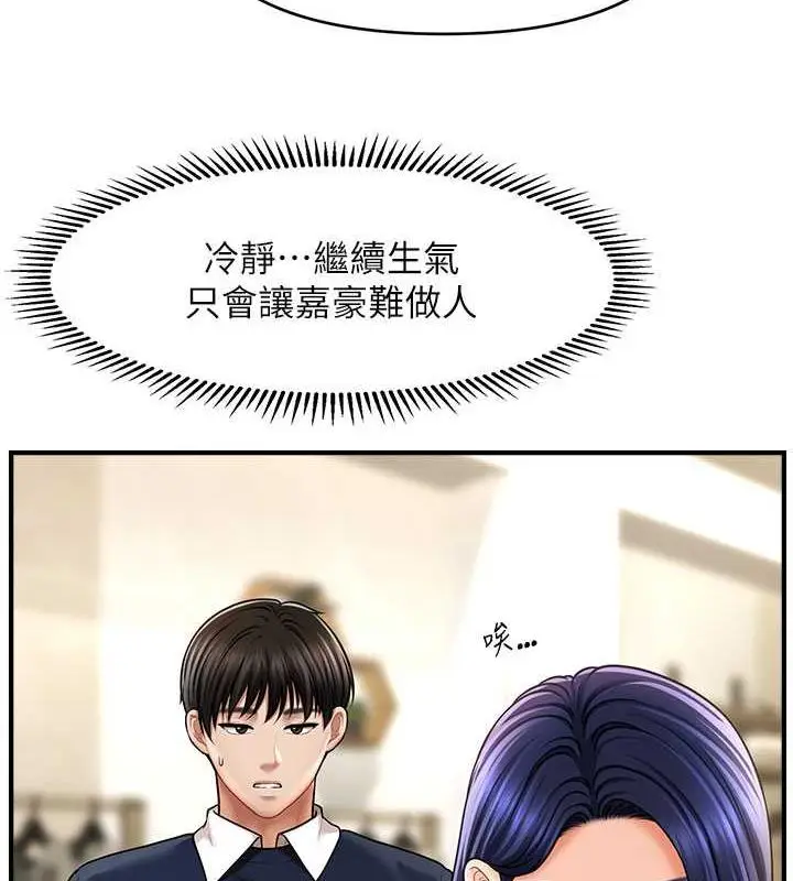 漫画《催眠撩法》第27话第102张图