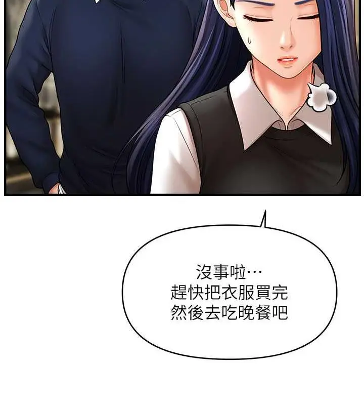 漫画《催眠撩法》第27话第103张图