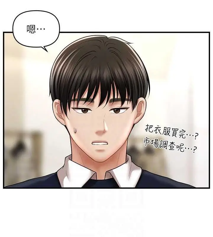 漫画《催眠撩法》第27话第104张图