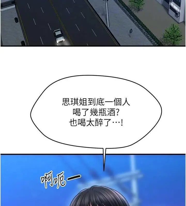 漫画《催眠撩法》第27话第107张图