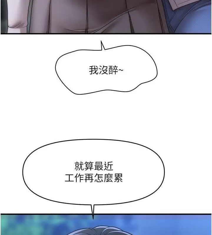 漫画《催眠撩法》第27话第109张图