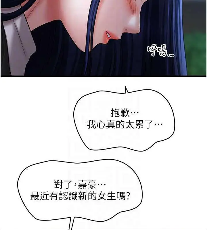 漫画《催眠撩法》第27话第112张图