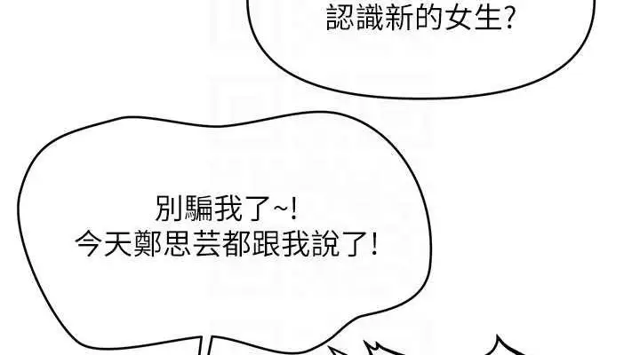 漫画《催眠撩法》第27话第114张图
