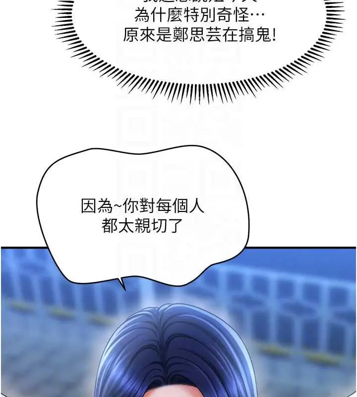 漫画《催眠撩法》第27话第118张图