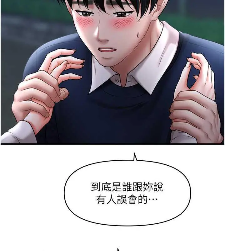 漫画《催眠撩法》第27话第121张图