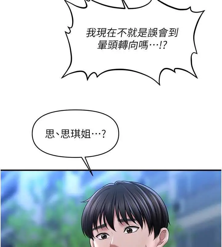 漫画《催眠撩法》第27话第123张图