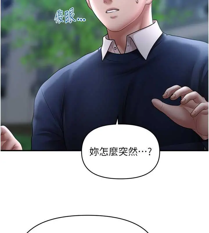 漫画《催眠撩法》第27话第124张图
