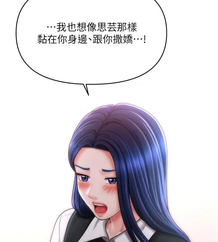 漫画《催眠撩法》第27话第125张图