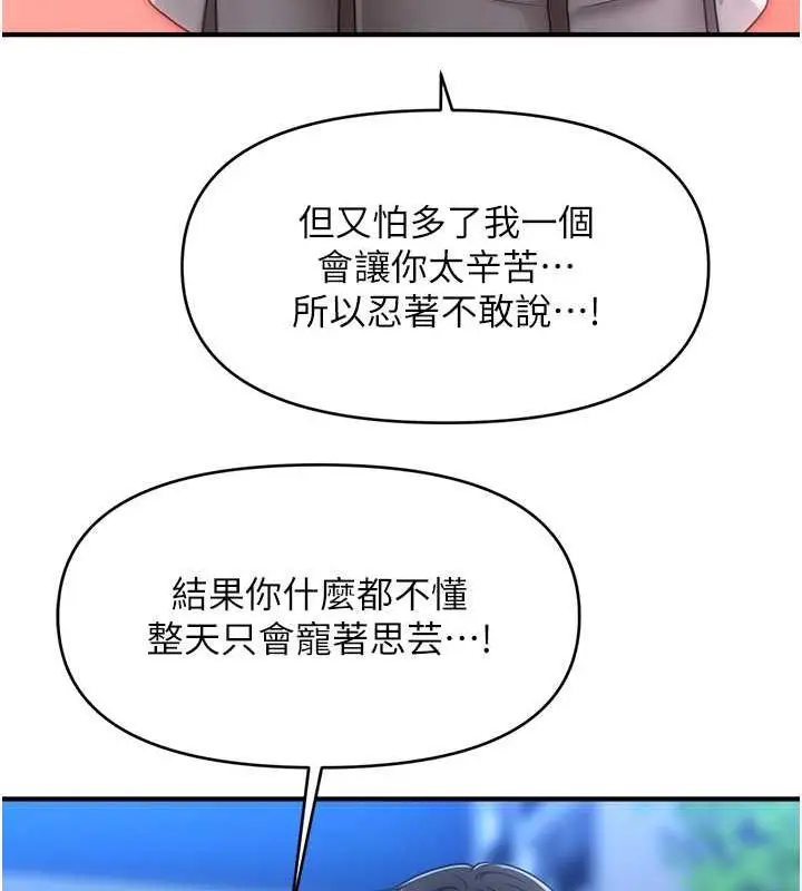 漫画《催眠撩法》第27话第127张图