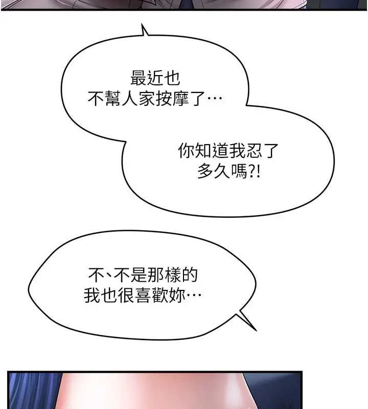 漫画《催眠撩法》第27话第129张图