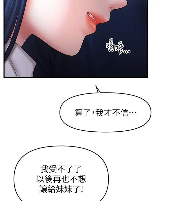 漫画《催眠撩法》第27话第130张图