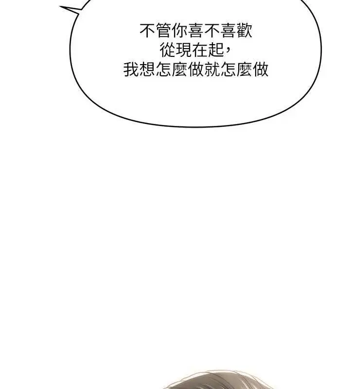 漫画《催眠撩法》第27话第132张图