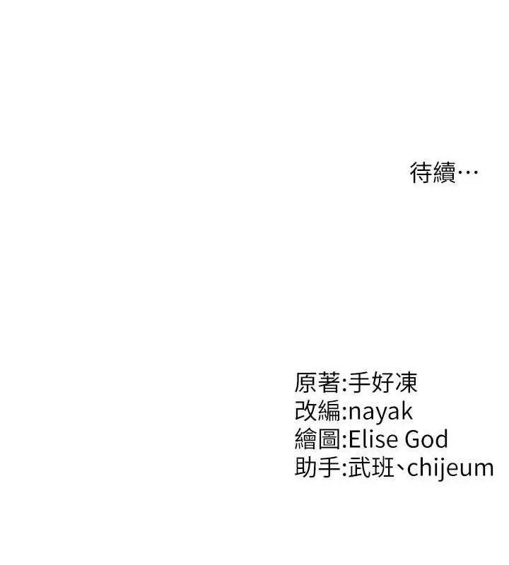 漫画《催眠撩法》第27话第135张图
