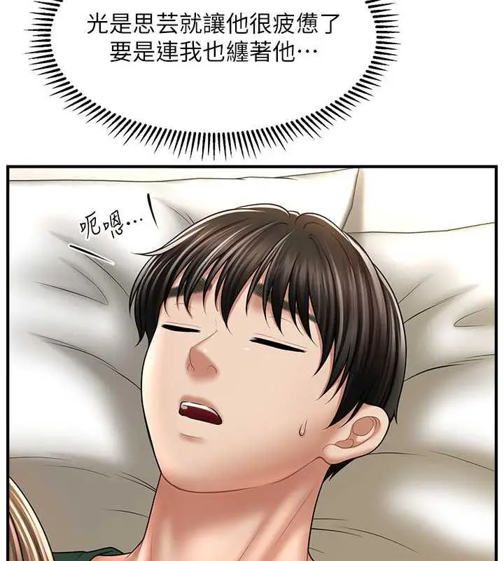 漫画《催眠撩法》第27话第22张图