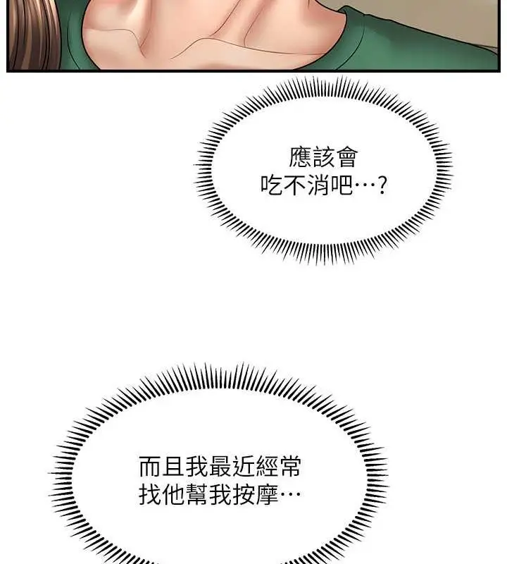 漫画《催眠撩法》第27话第23张图