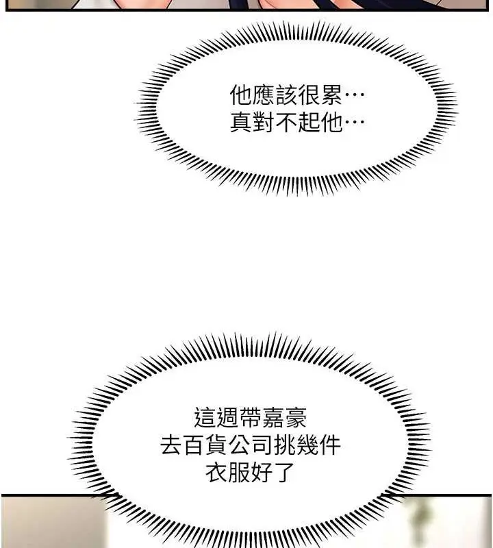 漫画《催眠撩法》第27话第25张图
