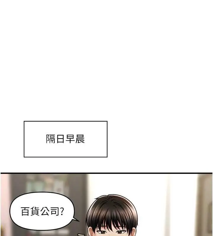 漫画《催眠撩法》第27话第29张图