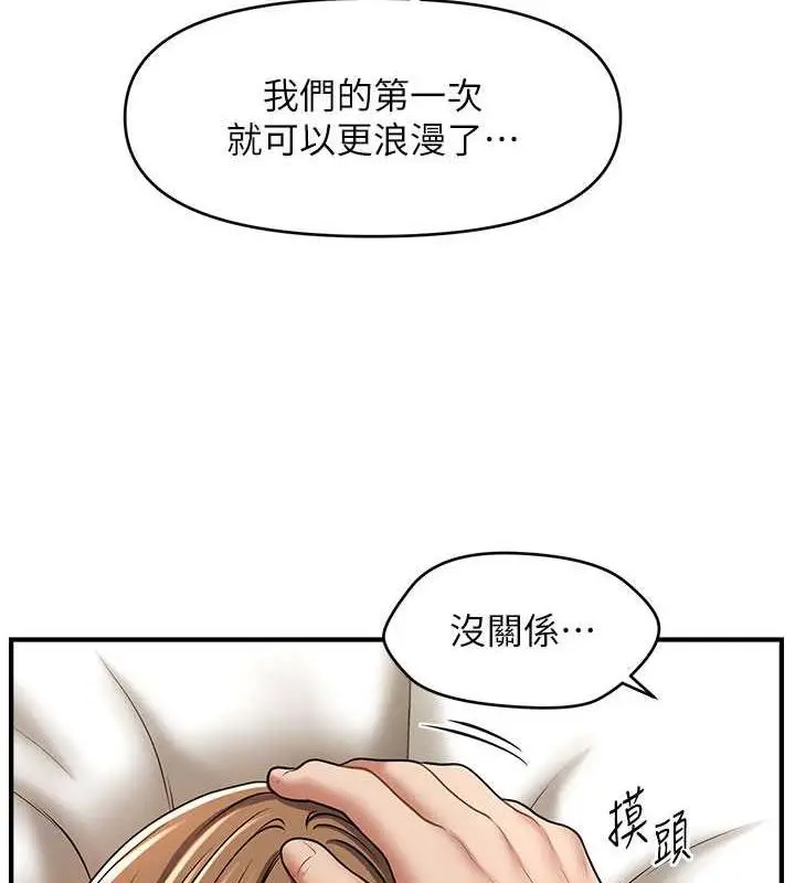 漫画《催眠撩法》第27话第3张图