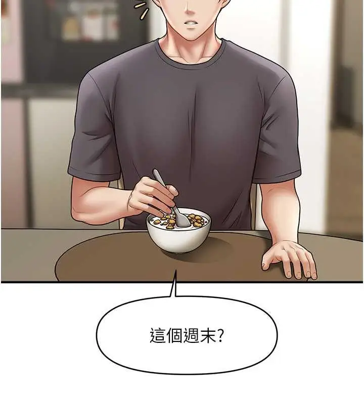 漫画《催眠撩法》第27话第30张图