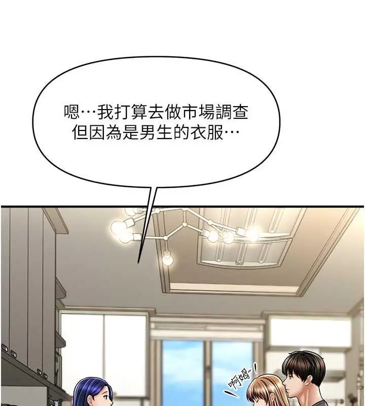 漫画《催眠撩法》第27话第31张图