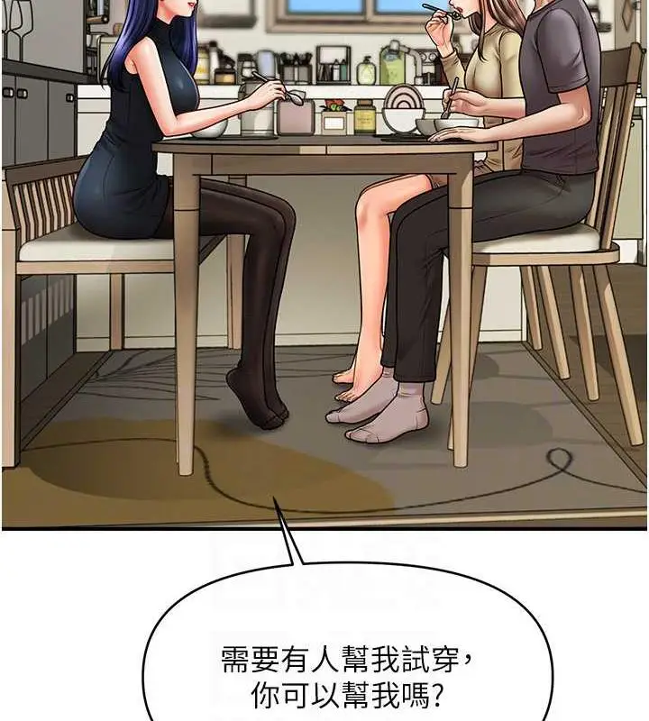 漫画《催眠撩法》第27话第32张图