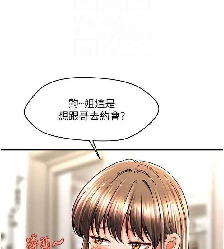 漫画《催眠撩法》第27话第35张图