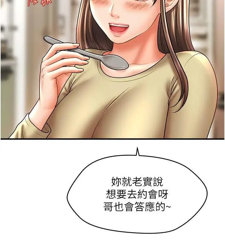 漫画《催眠撩法》第27话第36张图