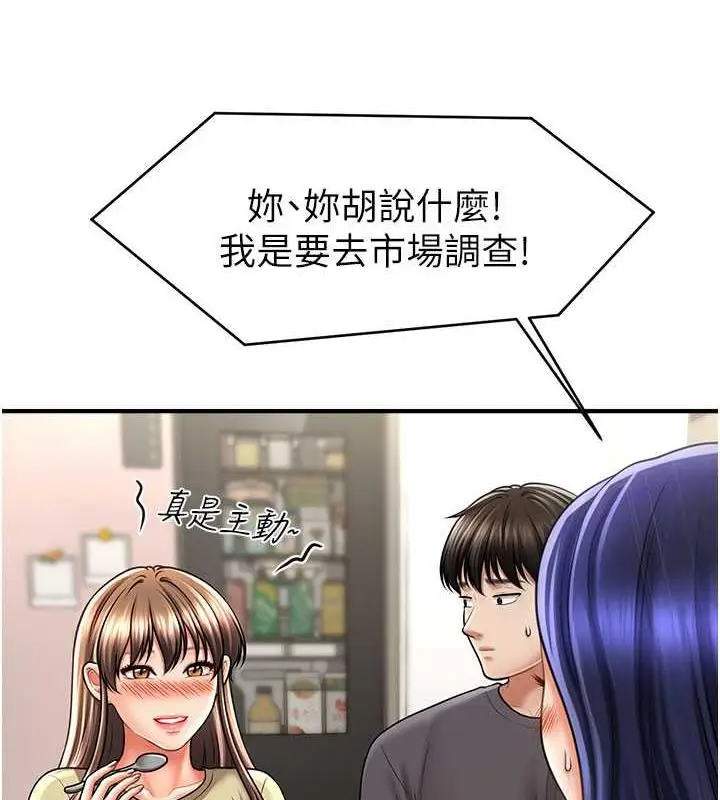 漫画《催眠撩法》第27话第37张图
