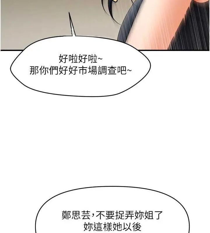 漫画《催眠撩法》第27话第39张图