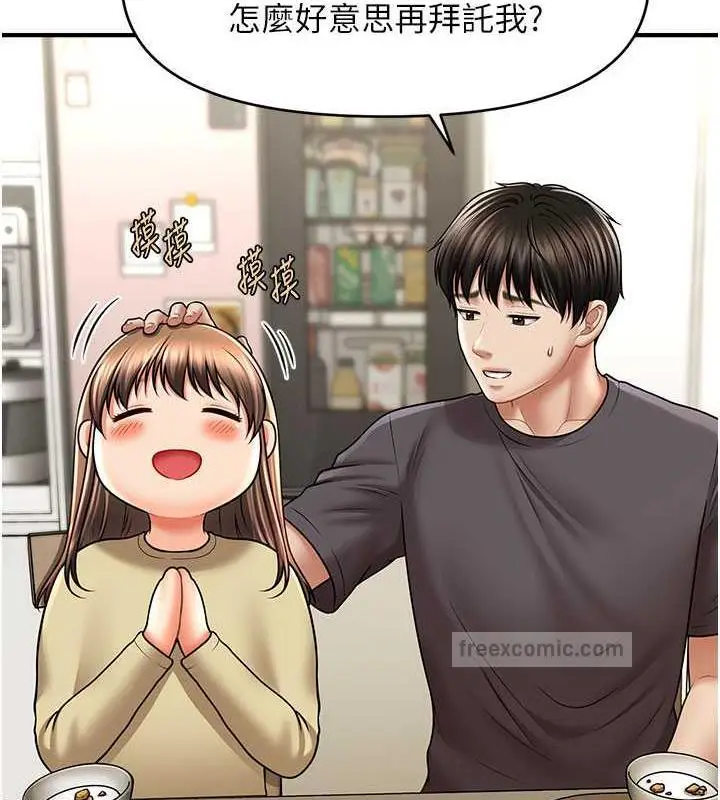 漫画《催眠撩法》第27话第40张图