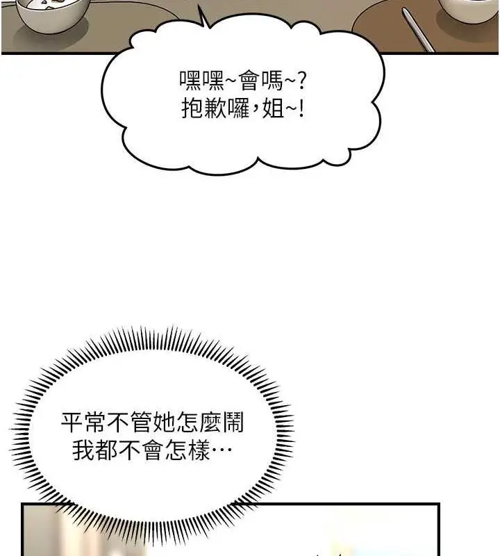 漫画《催眠撩法》第27话第41张图