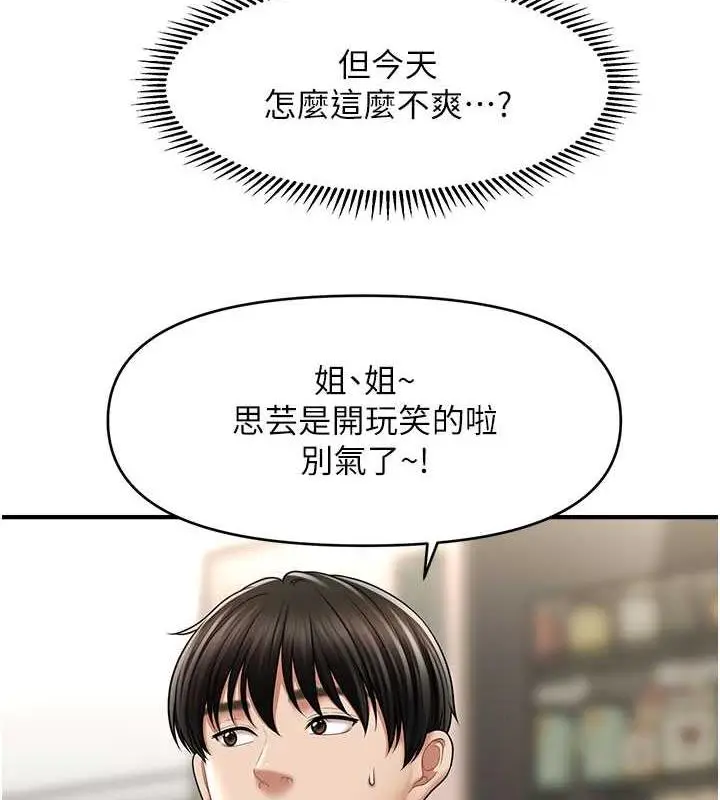 漫画《催眠撩法》第27话第43张图