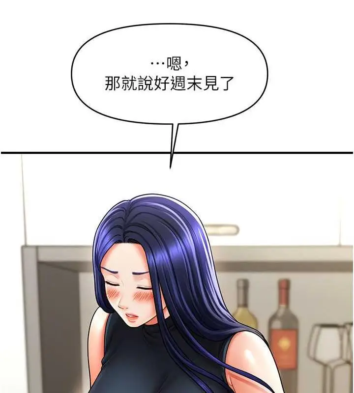 漫画《催眠撩法》第27话第45张图
